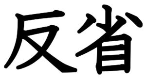 hansei